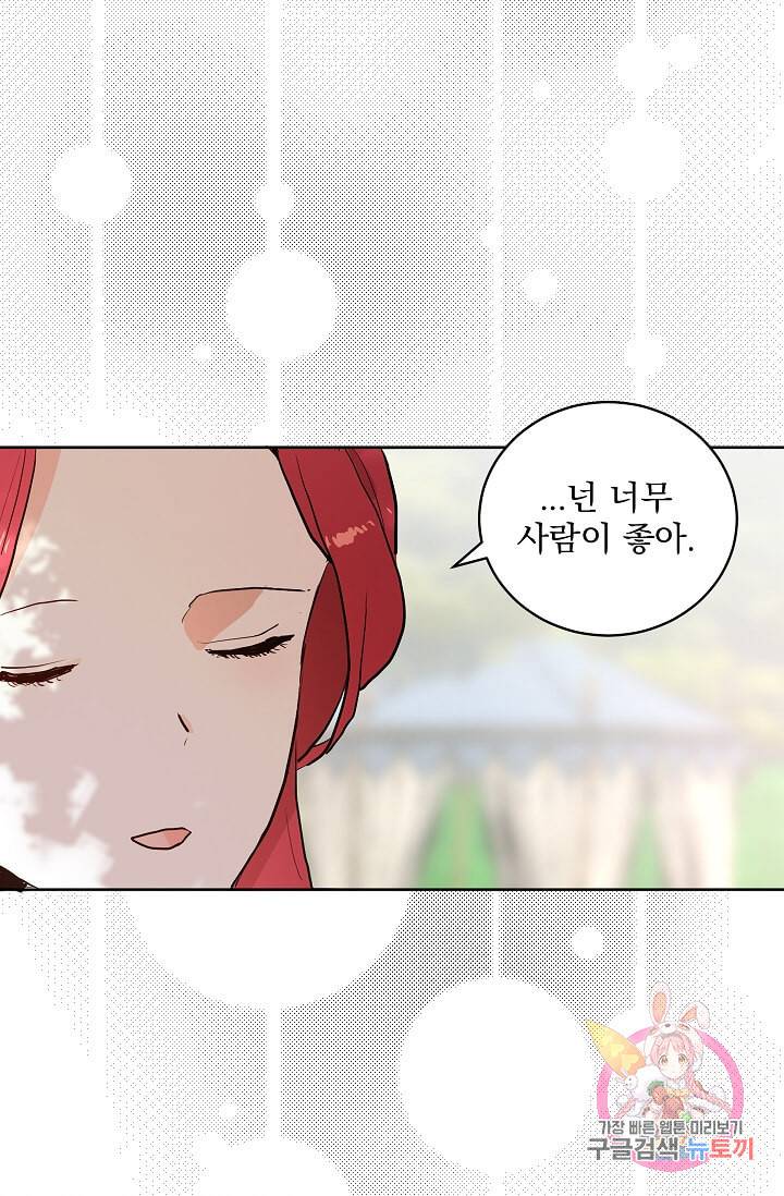 고양이 신부  87화 마침 11