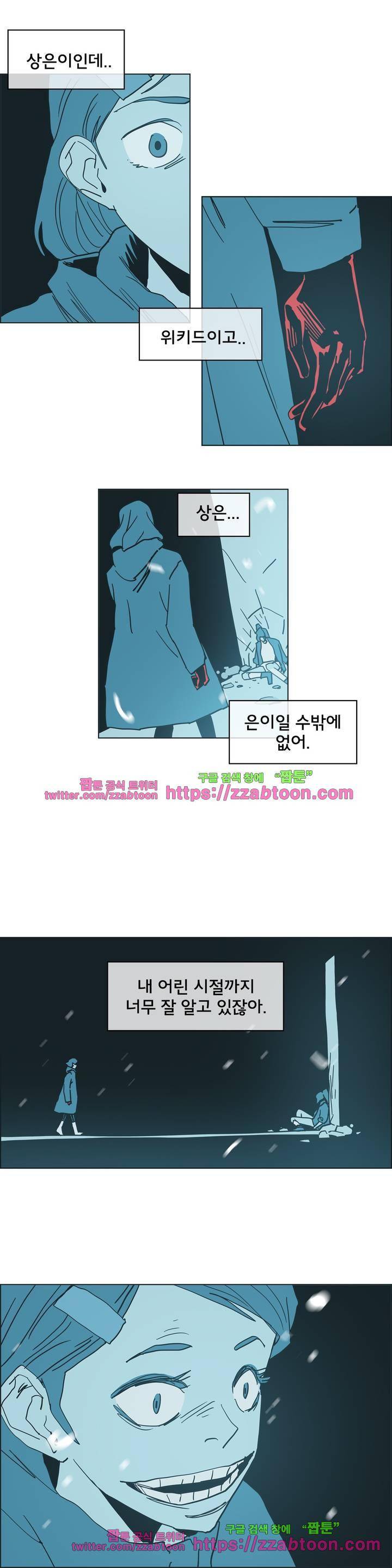 SM타이거: 최상위포식자 53화 6