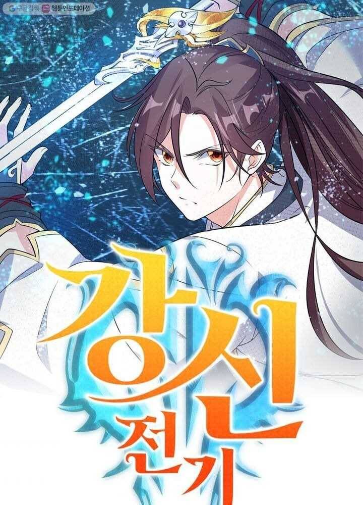 강신전기 11화 1