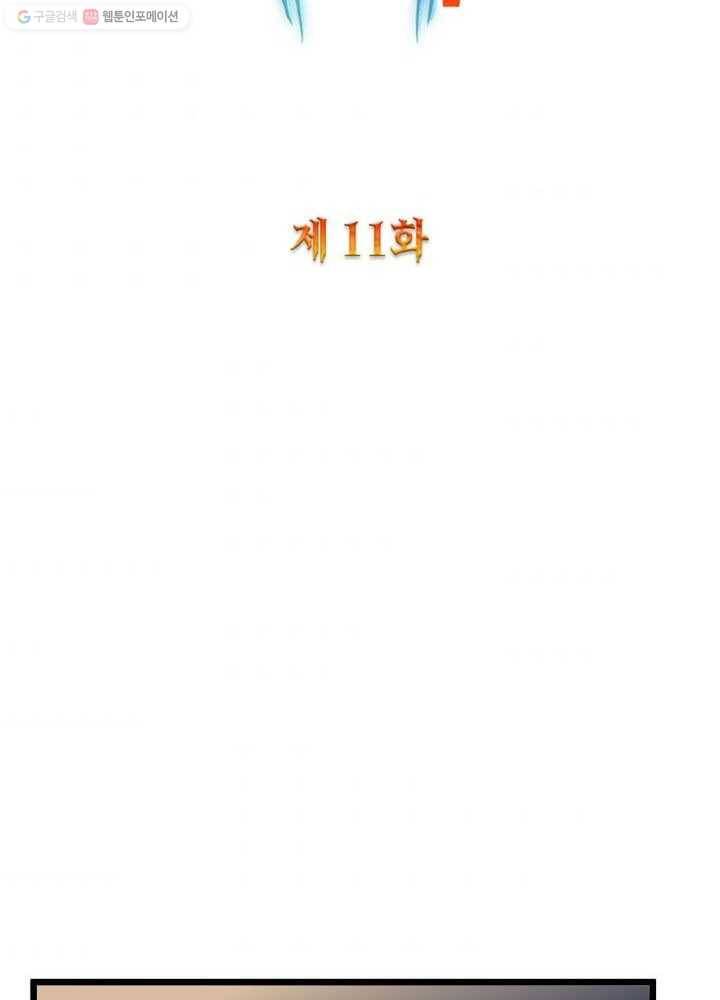 강신전기 11화 2