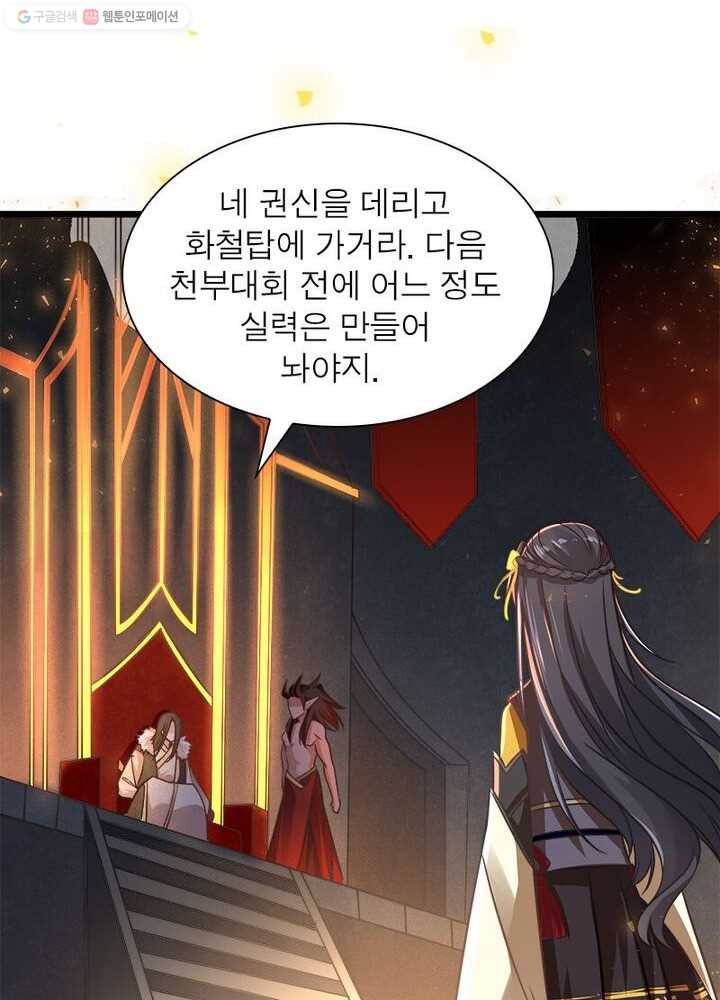 강신전기 11화 6
