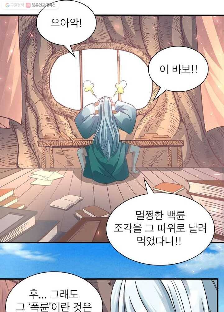 강신전기 11화 12