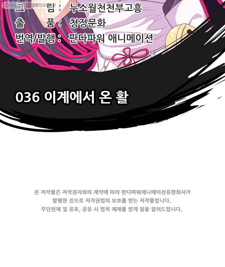 오늘부터 성주 36화 2