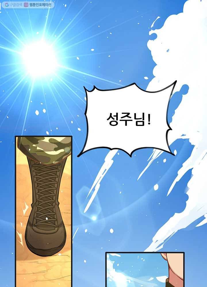 오늘부터 성주 36화 3
