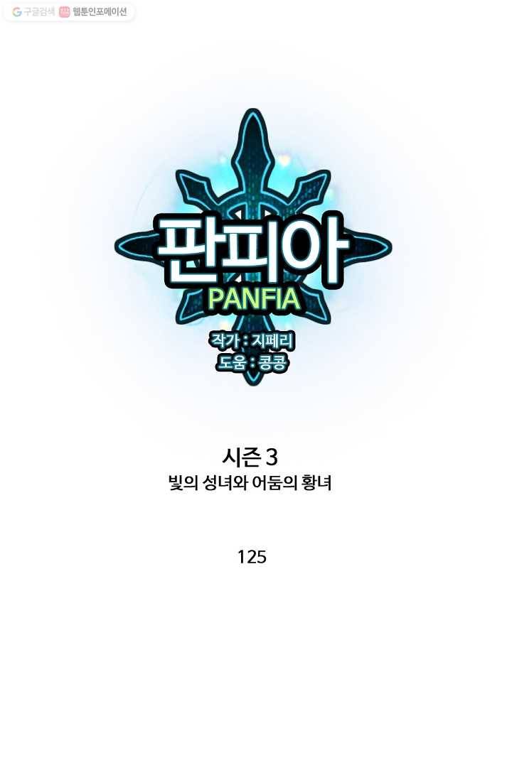 판피아 전기 125화 1