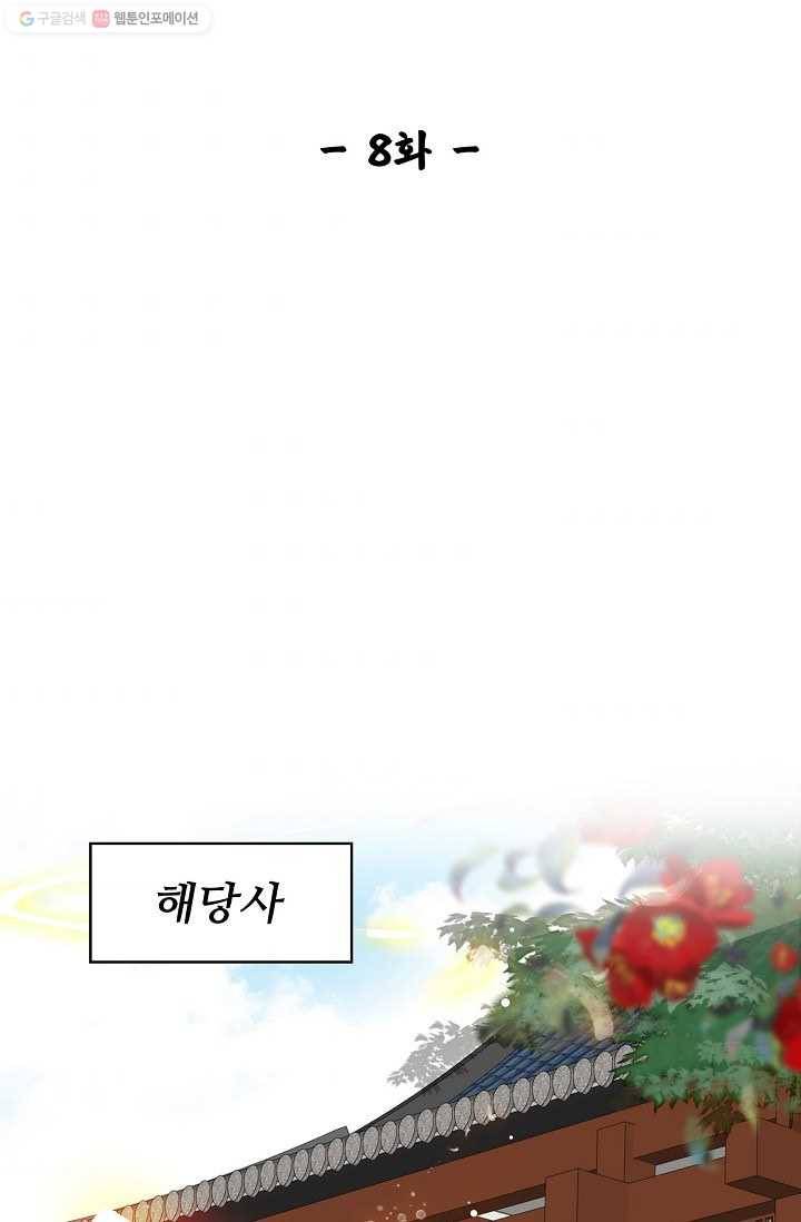 사금 8화 2