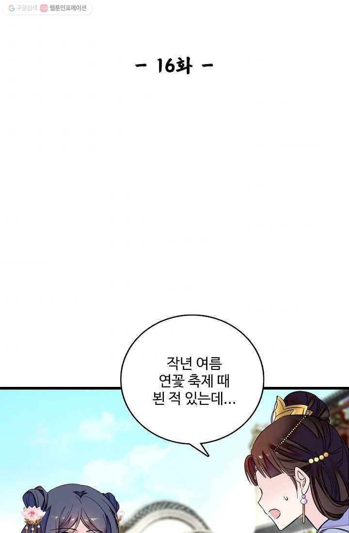 사금 16화 2