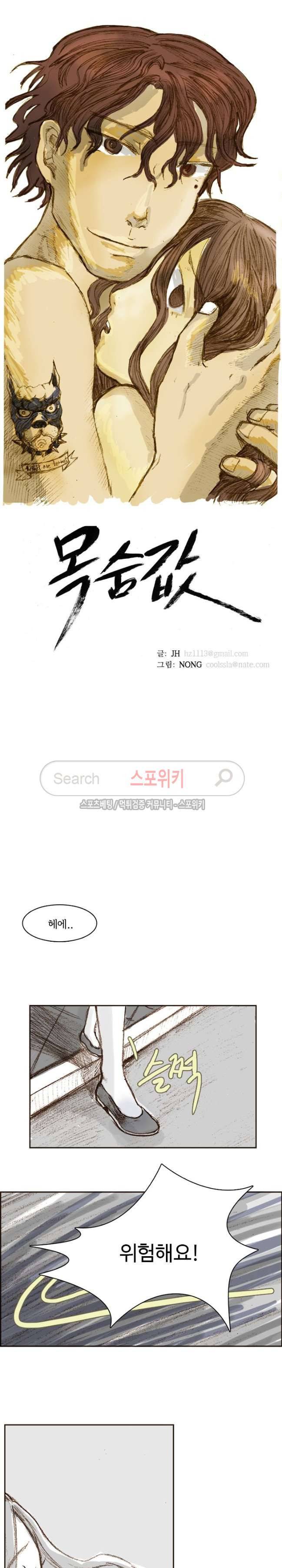 목숨값 34화 2