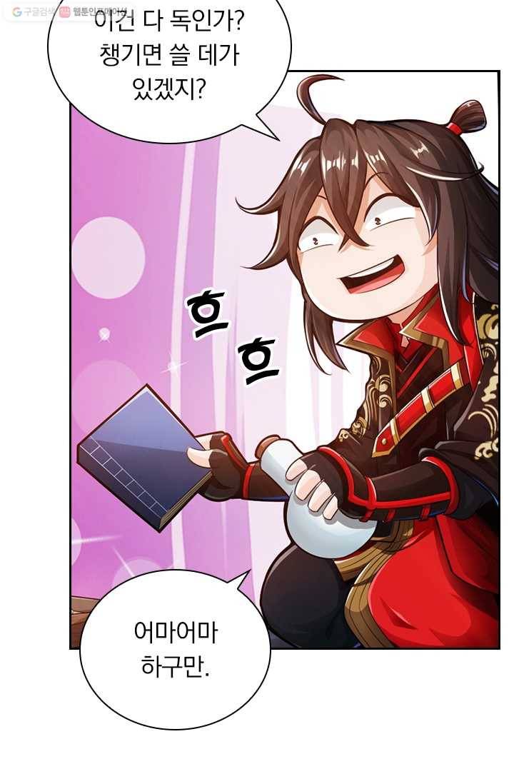 선무제존 8화 18