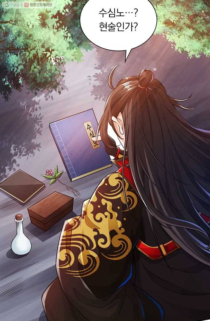 선무제존 8화 21
