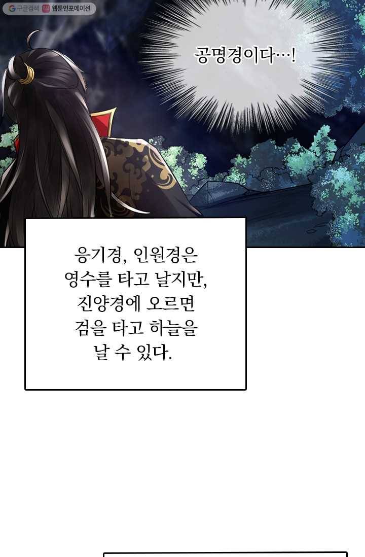 선무제존 8화 36