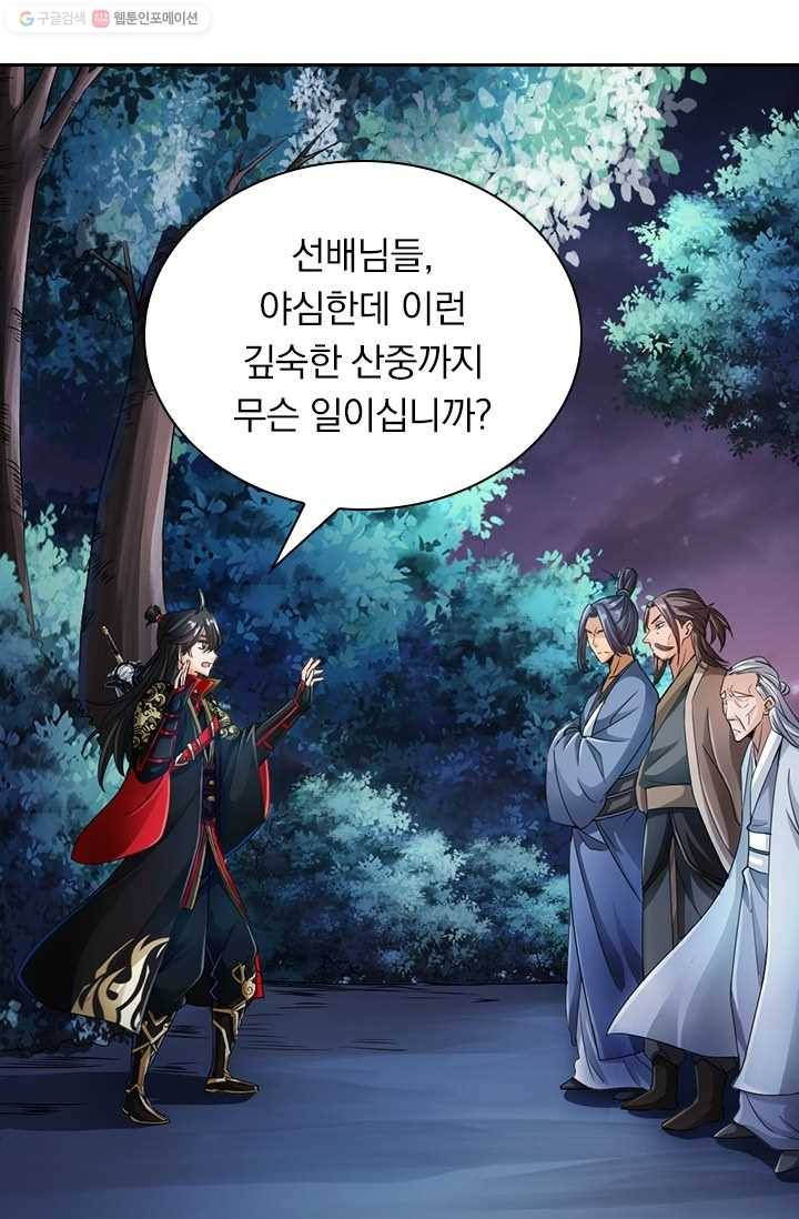 선무제존 8화 49