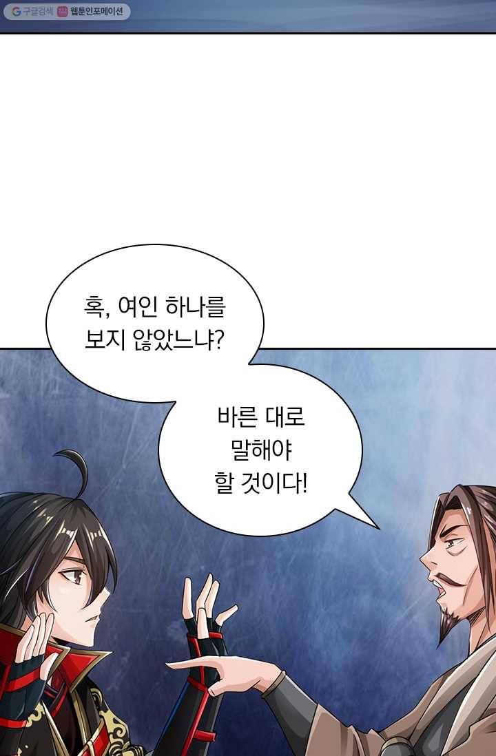 선무제존 8화 50