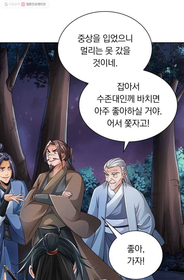 선무제존 8화 53