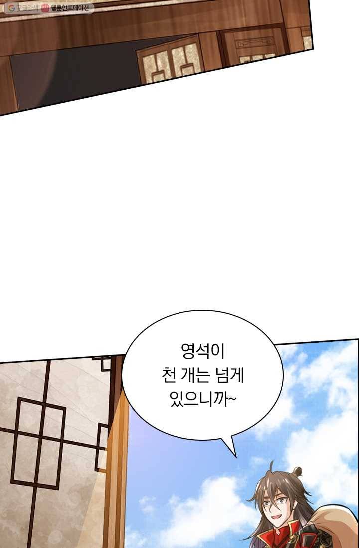 선무제존 18화 2