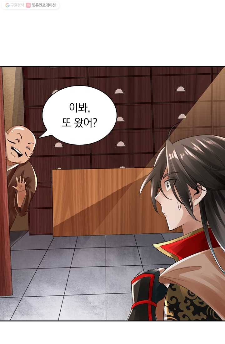 선무제존 18화 5