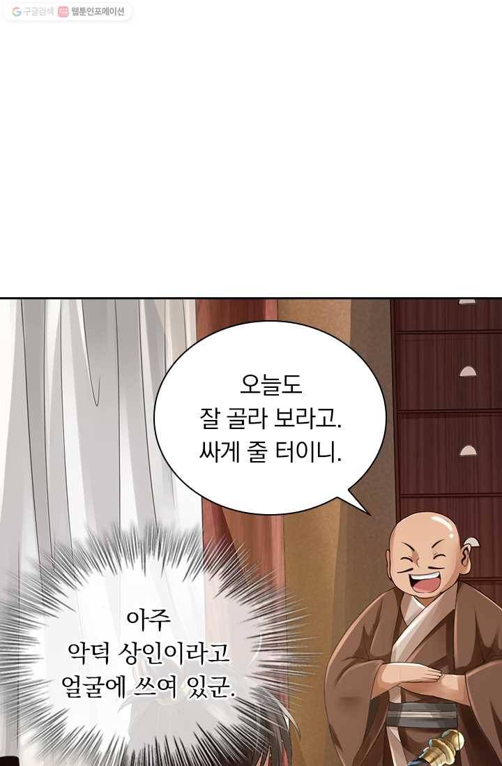 선무제존 18화 6