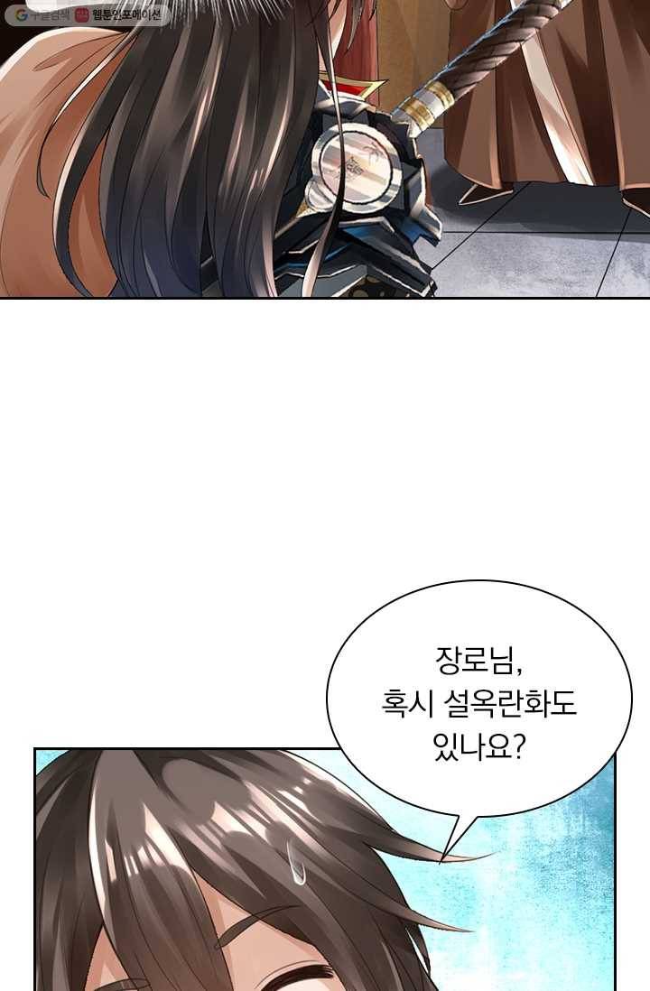 선무제존 18화 7