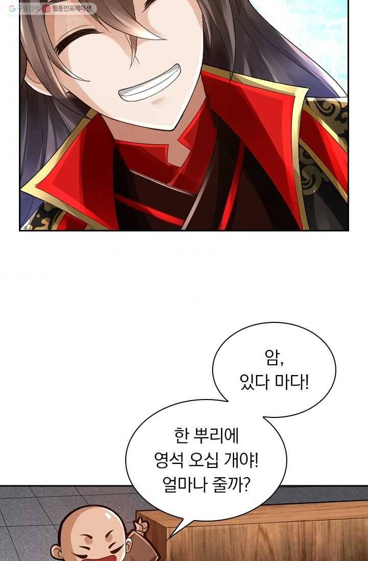 선무제존 18화 8