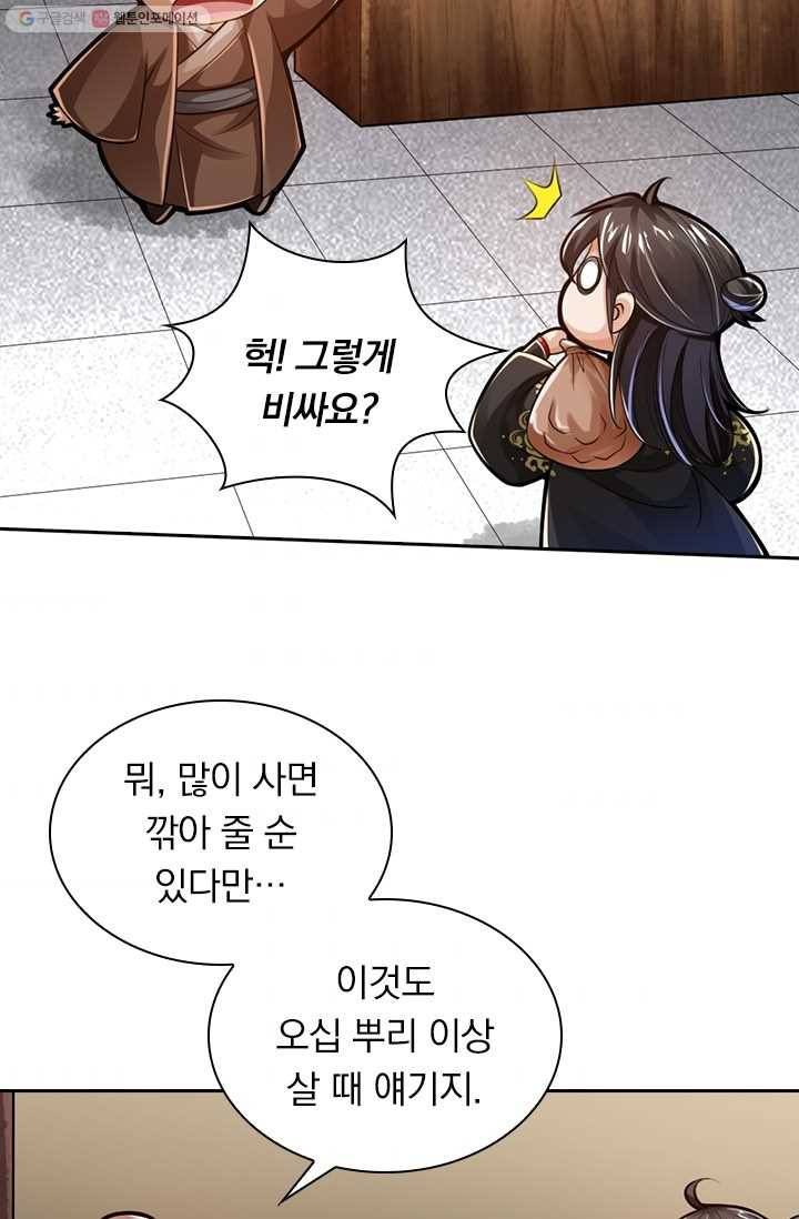 선무제존 18화 9