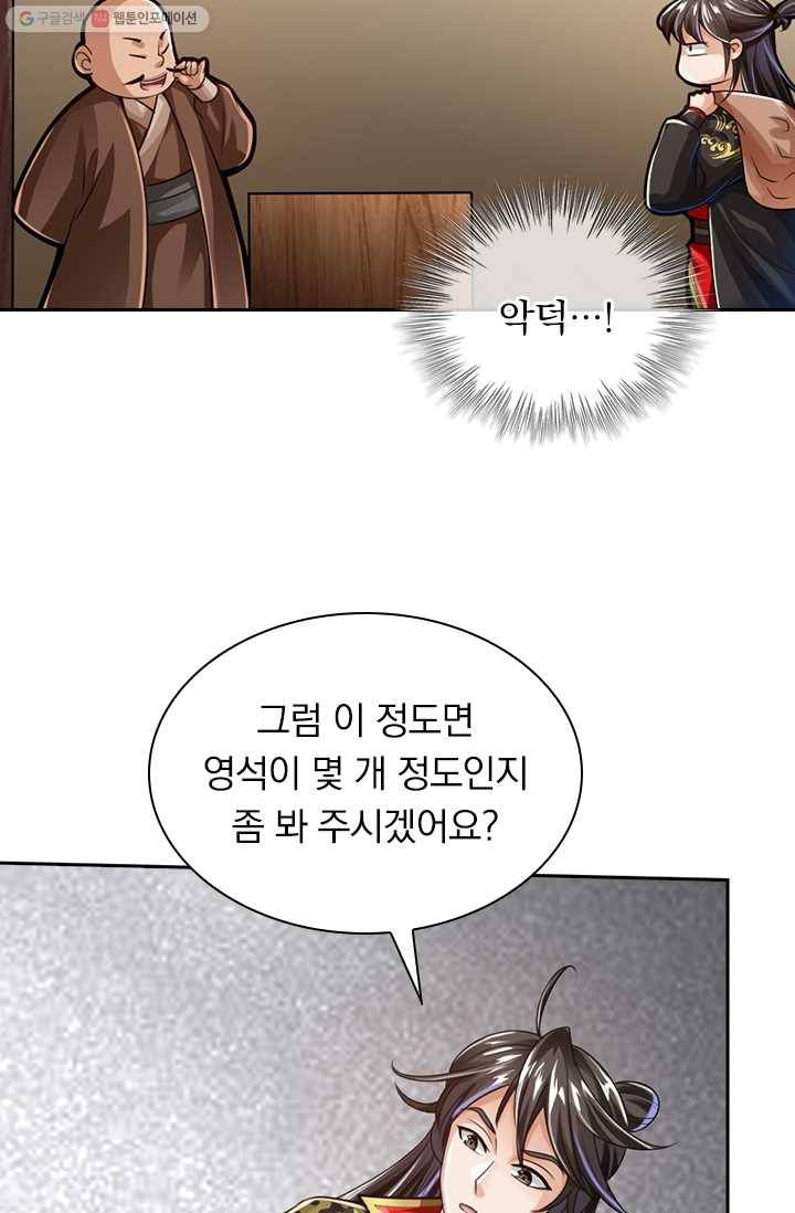 선무제존 18화 10