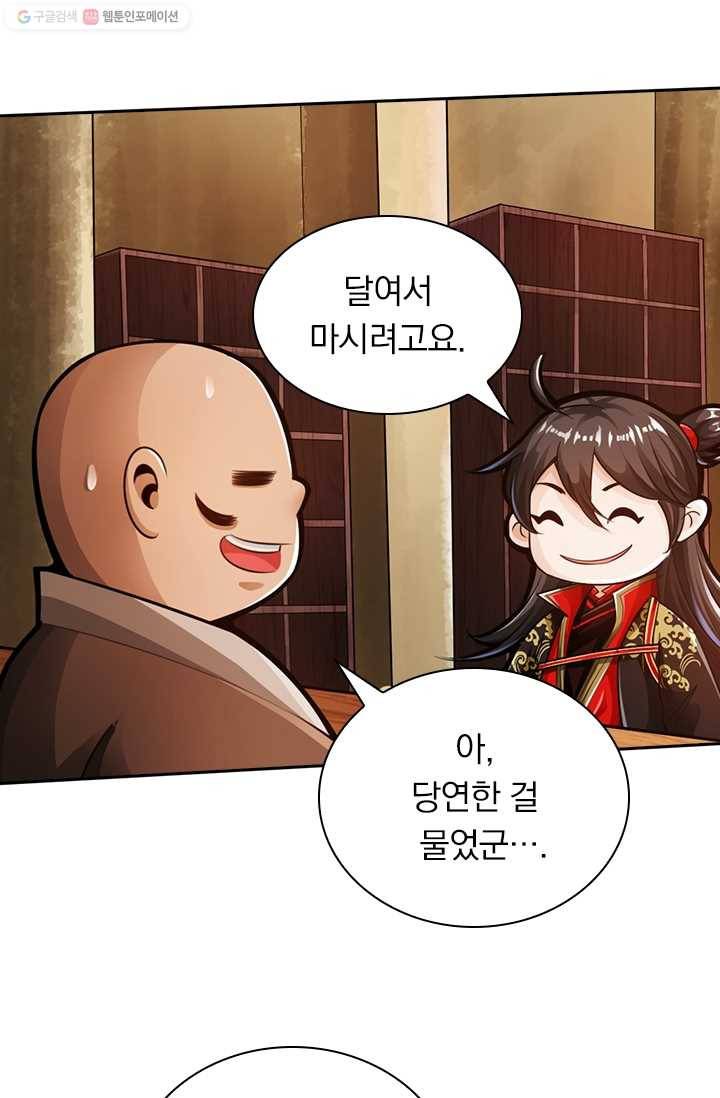선무제존 18화 17