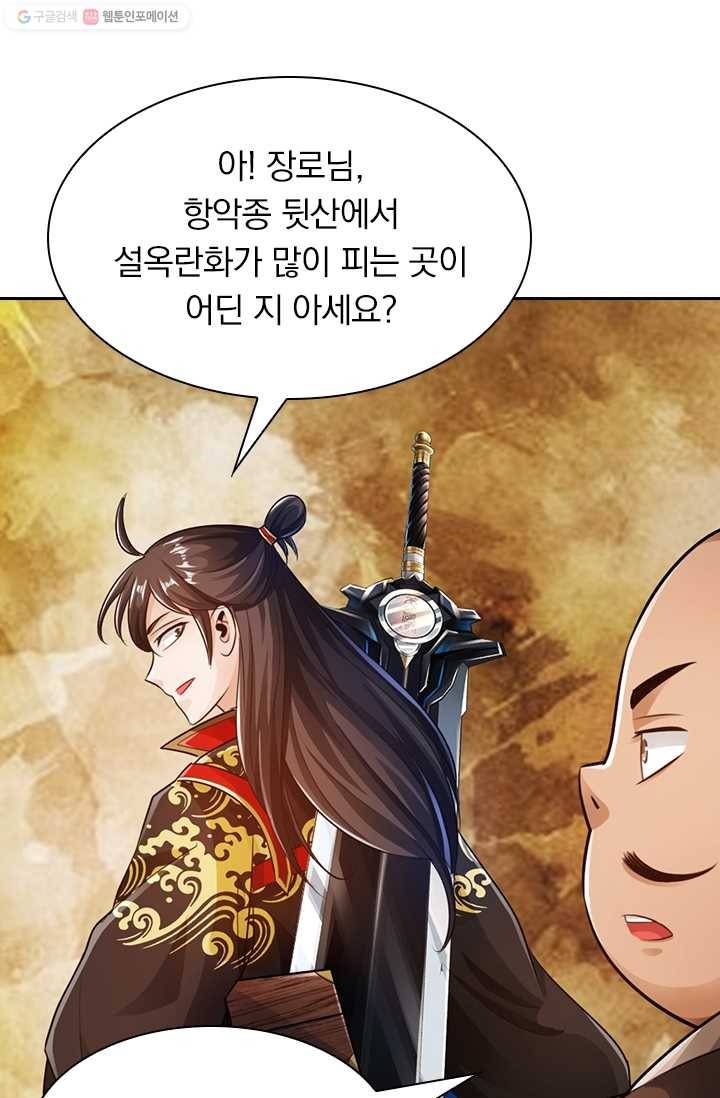 선무제존 18화 19