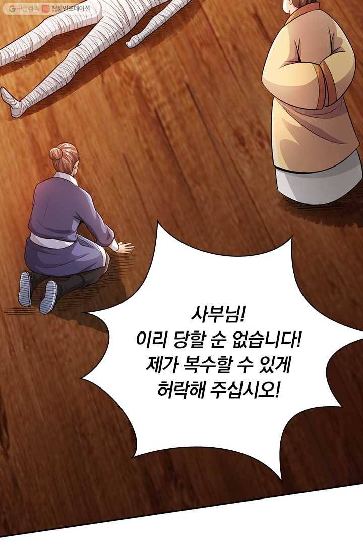 선무제존 18화 23