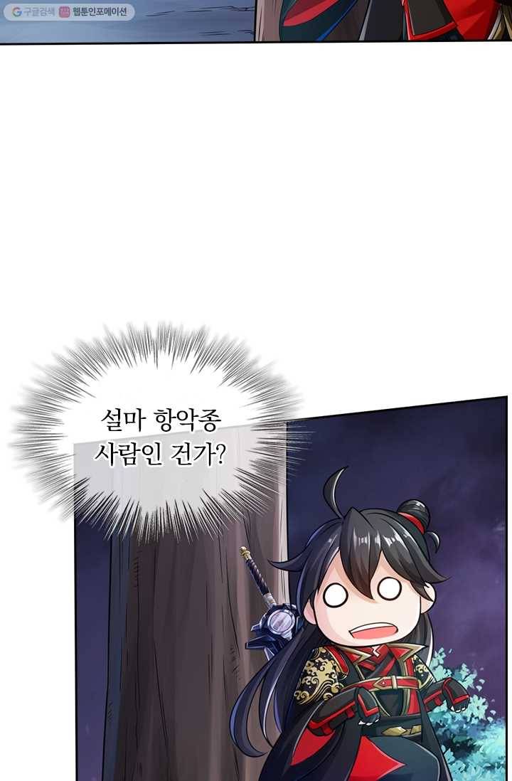 선무제존 18화 45