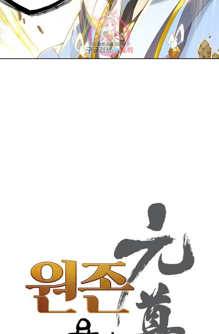 원존: 용의 비상 163화 3
