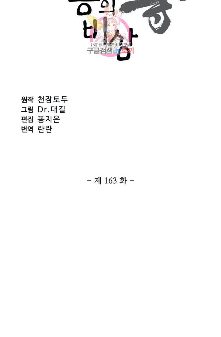 원존: 용의 비상 163화 4