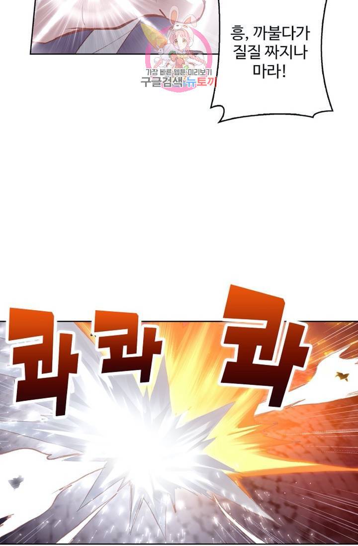 원존: 용의 비상 163화 7