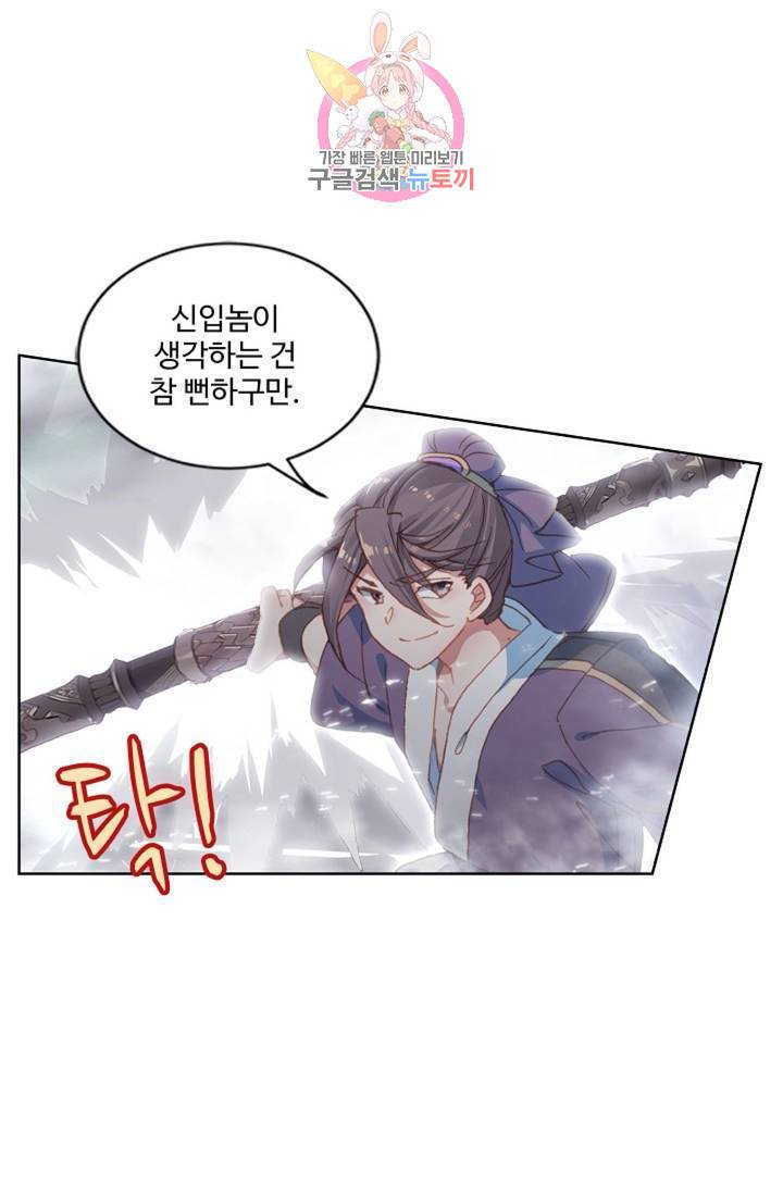 원존: 용의 비상 163화 10
