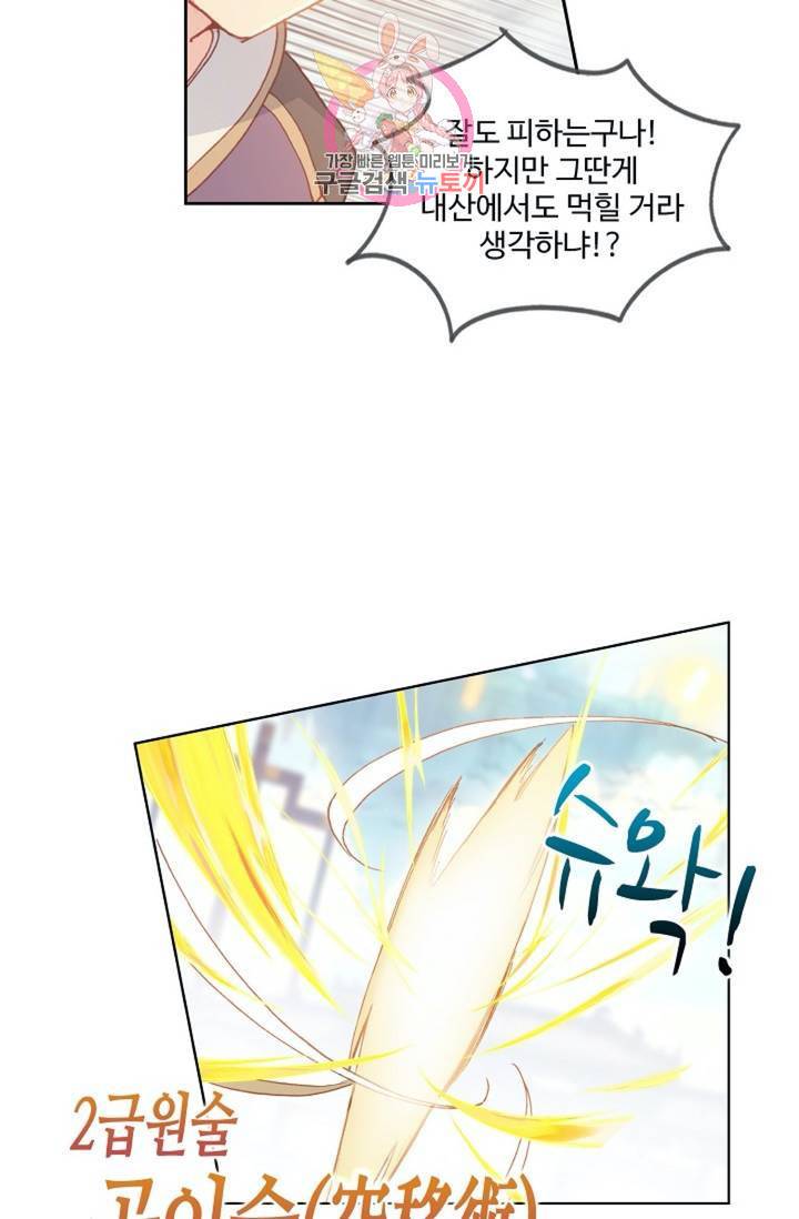 원존: 용의 비상 163화 14