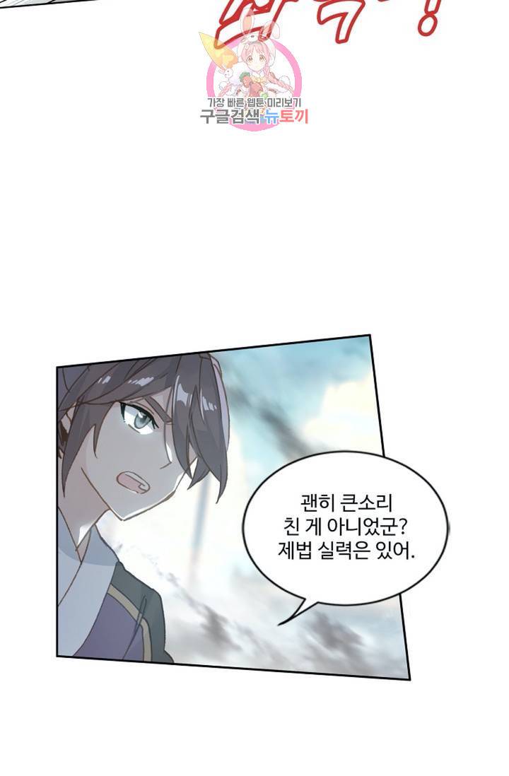 원존: 용의 비상 163화 20