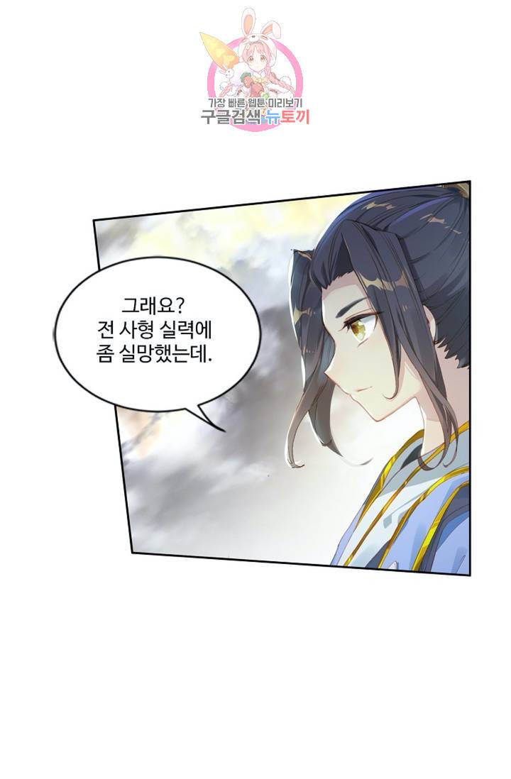 원존: 용의 비상 163화 21