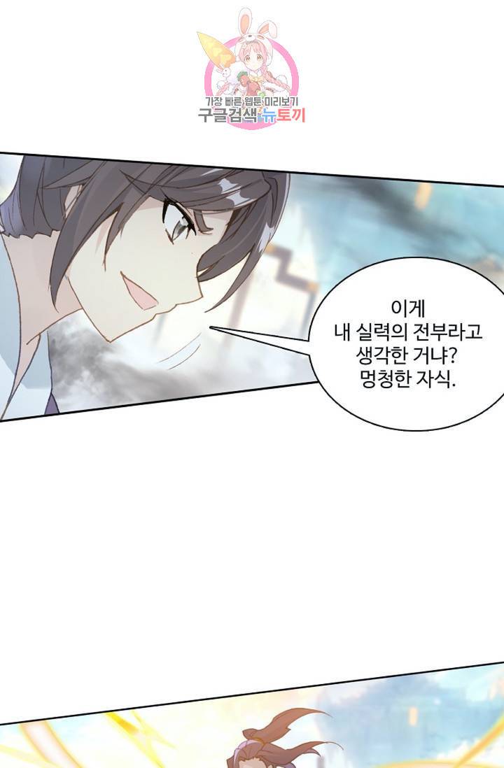 원존: 용의 비상 163화 22