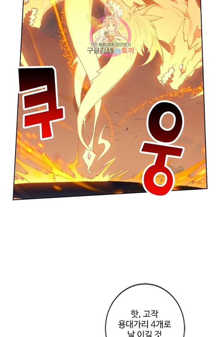 원존: 용의 비상 163화 24