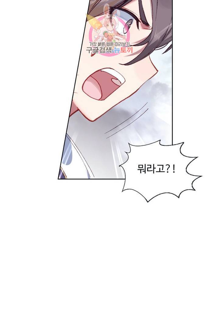 원존: 용의 비상 163화 29