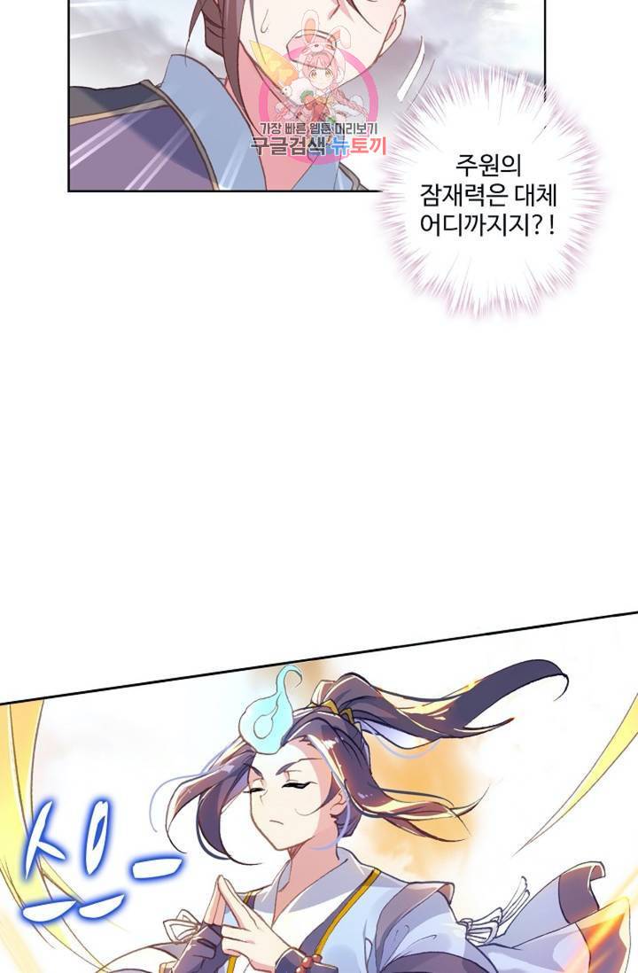 원존: 용의 비상 163화 31