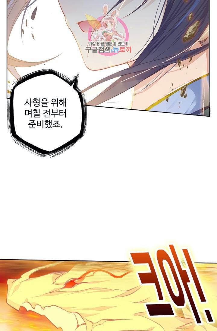 원존: 용의 비상 163화 33