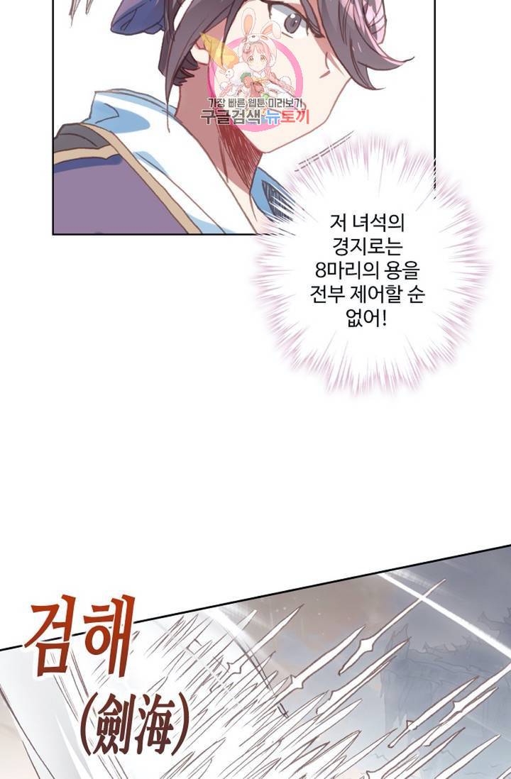 원존: 용의 비상 163화 37