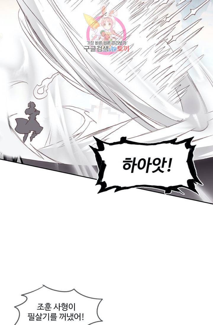 원존: 용의 비상 163화 38