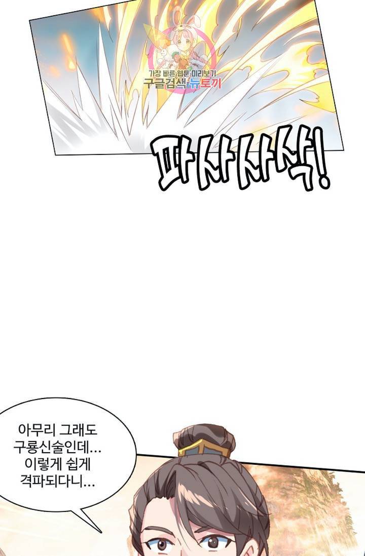 원존: 용의 비상 163화 42