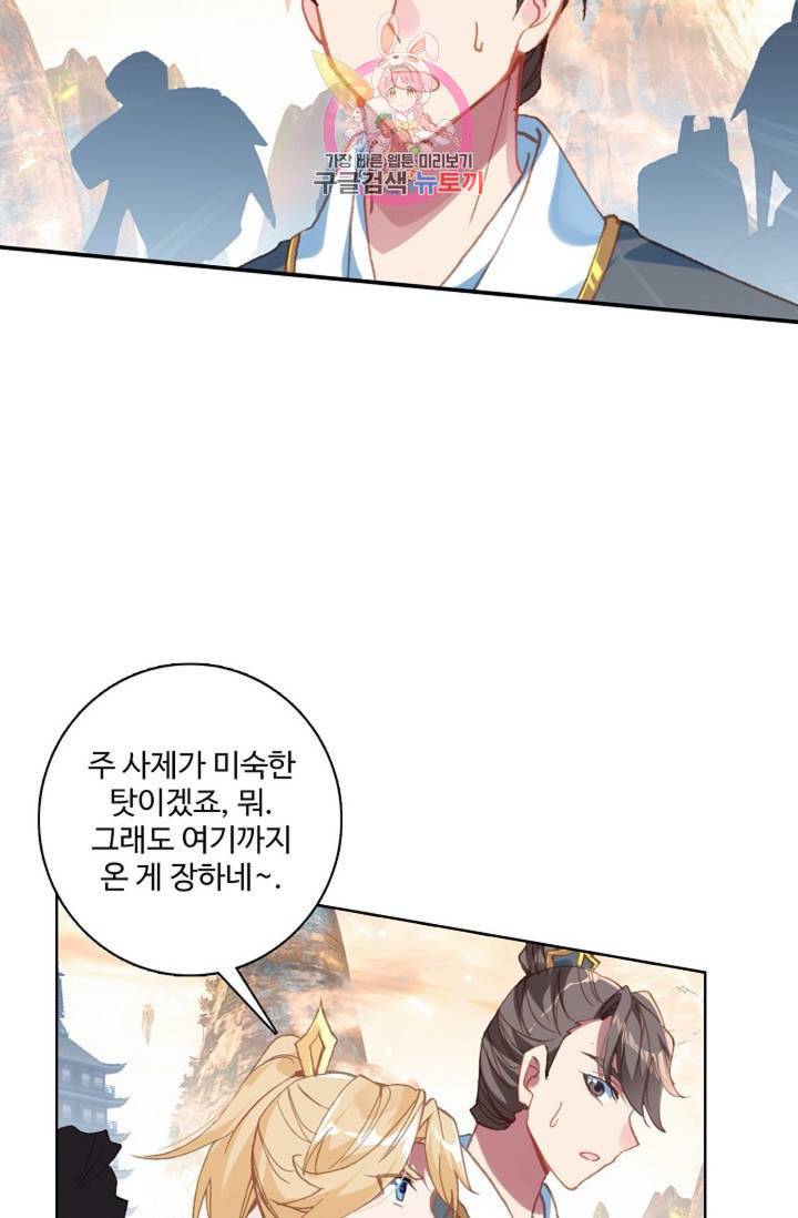 원존: 용의 비상 163화 43