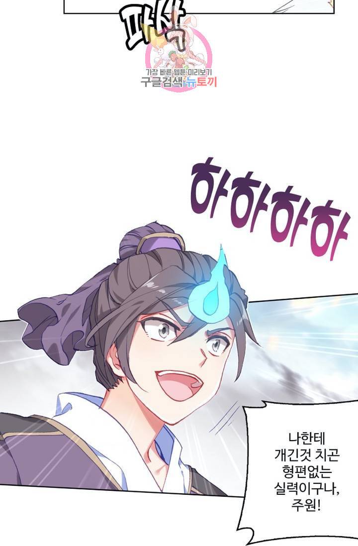 원존: 용의 비상 163화 45