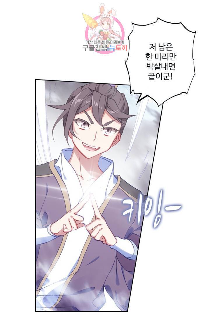 원존: 용의 비상 163화 49