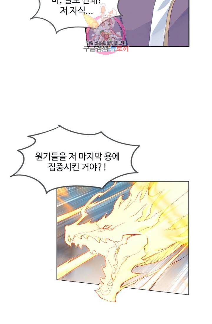 원존: 용의 비상 163화 54
