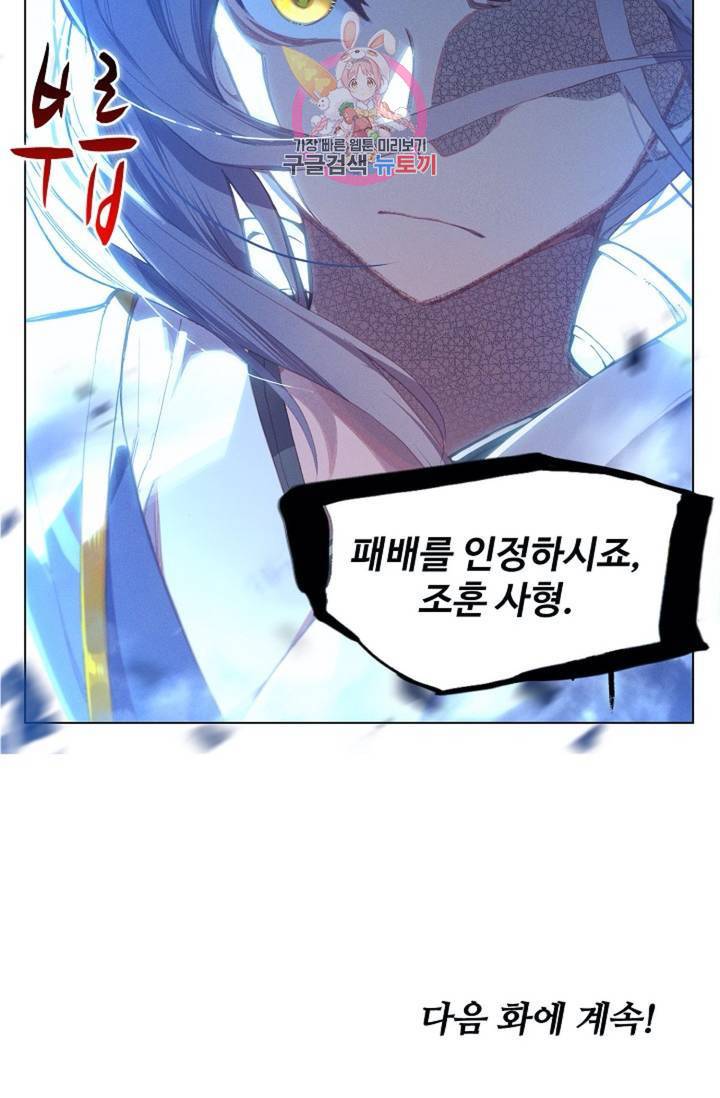 원존: 용의 비상 163화 61