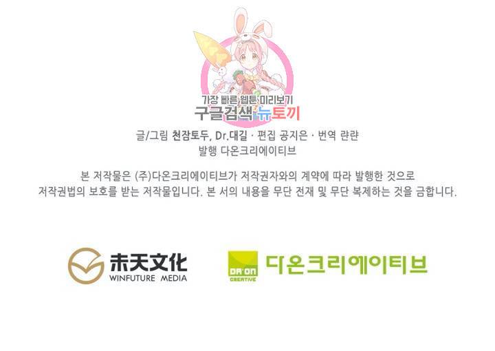 원존: 용의 비상 163화 62